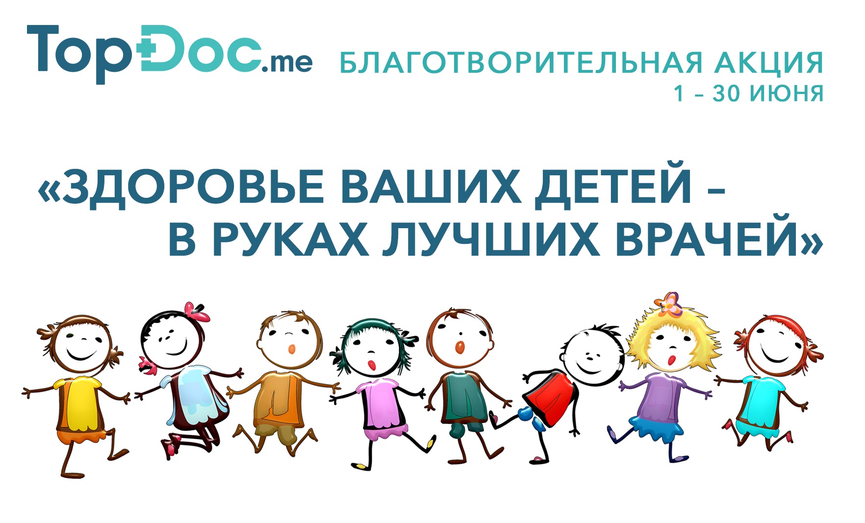 Благотворительная акция сервиса TopDoc.kz 2022